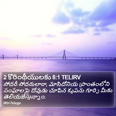 2 కొరింథీయులకు 8:1 TELIRV Bible Verse Image