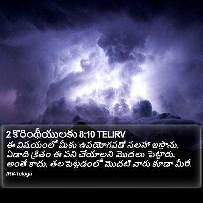2 కొరింథీయులకు 8:10 TELIRV Bible Verse Image
