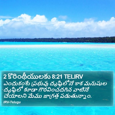 2 కొరింథీయులకు 8:21 TELIRV Bible Verse Image