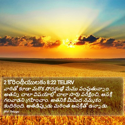 2 కొరింథీయులకు 8:22 TELIRV Bible Verse Image
