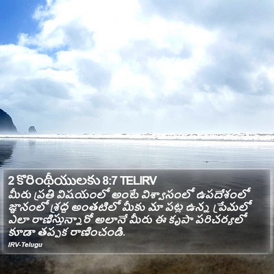 2 కొరింథీయులకు 8:7 TELIRV Bible Verse Image
