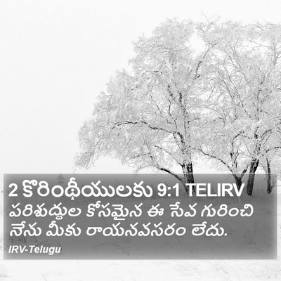 2 కొరింథీయులకు 9:1 TELIRV Bible Verse Image
