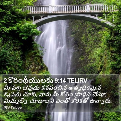 2 కొరింథీయులకు 9:14 TELIRV Bible Verse Image