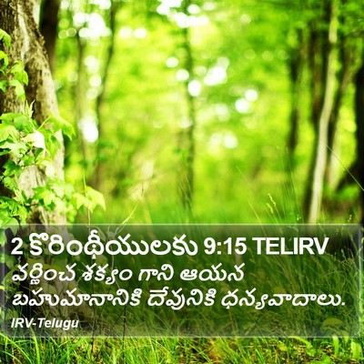 2 కొరింథీయులకు 9:15 TELIRV Bible Verse Image