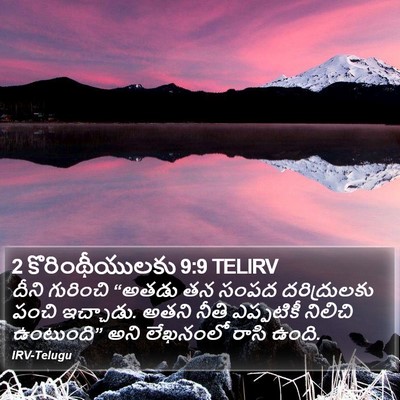 2 కొరింథీయులకు 9:9 TELIRV Bible Verse Image