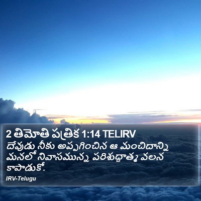 2 తిమోతి పత్రిక 1:14 TELIRV Bible Verse Image