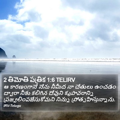 2 తిమోతి పత్రిక 1:6 TELIRV Bible Verse Image