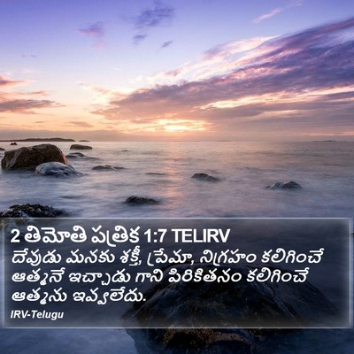 2 తిమోతి పత్రిక 1:7 TELIRV Bible Verse Image