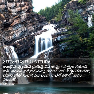 2 తిమోతి పత్రిక 1:8 TELIRV Bible Verse Image