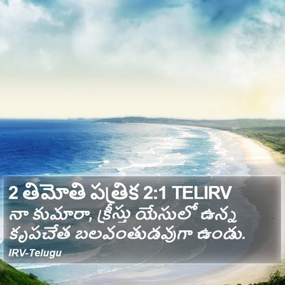 2 తిమోతి పత్రిక 2:1 TELIRV Bible Verse Image