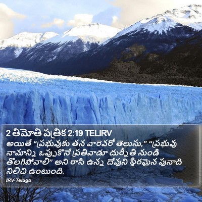 2 తిమోతి పత్రిక 2:19 TELIRV Bible Verse Image