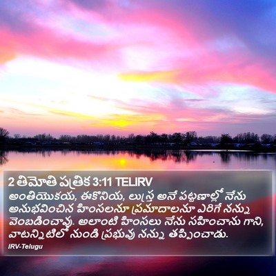 2 తిమోతి పత్రిక 3:11 TELIRV Bible Verse Image