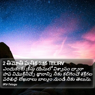 2 తిమోతి పత్రిక 3:15 TELIRV Bible Verse Image