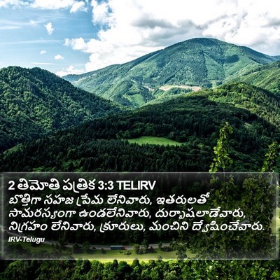2 తిమోతి పత్రిక 3:3 TELIRV Bible Verse Image