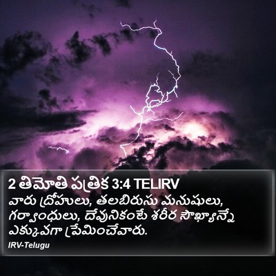 2 తిమోతి పత్రిక 3:4 TELIRV Bible Verse Image
