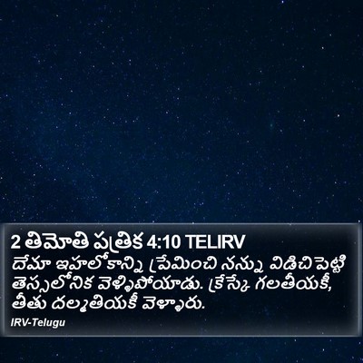 2 తిమోతి పత్రిక 4:10 TELIRV Bible Verse Image
