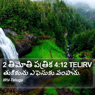 2 తిమోతి పత్రిక 4:12 TELIRV Bible Verse Image