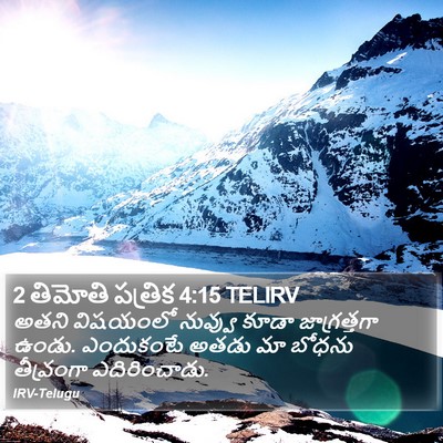 2 తిమోతి పత్రిక 4:15 TELIRV Bible Verse Image