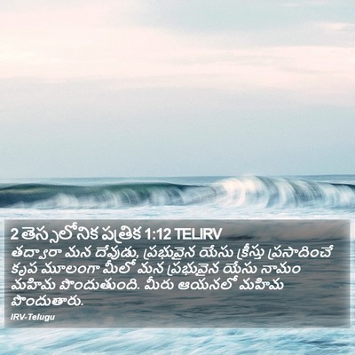 2 తెస్సలోనిక పత్రిక 1:12 TELIRV Bible Verse Image