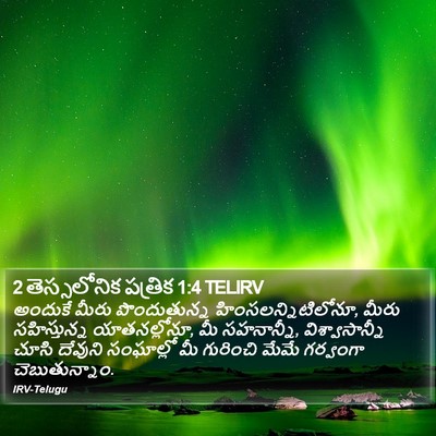 2 తెస్సలోనిక పత్రిక 1:4 TELIRV Bible Verse Image