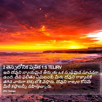 2 తెస్సలోనిక పత్రిక 1:5 TELIRV Bible Verse Image