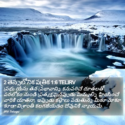 2 తెస్సలోనిక పత్రిక 1:6 TELIRV Bible Verse Image
