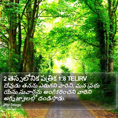 2 తెస్సలోనిక పత్రిక 1:8 TELIRV Bible Verse Image