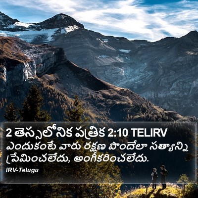 2 తెస్సలోనిక పత్రిక 2:10 TELIRV Bible Verse Image