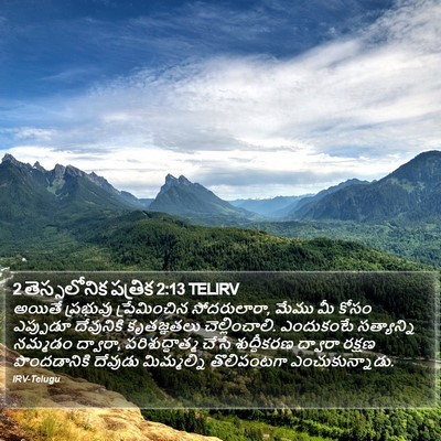 2 తెస్సలోనిక పత్రిక 2:13 TELIRV Bible Verse Image