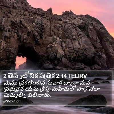2 తెస్సలోనిక పత్రిక 2:14 TELIRV Bible Verse Image
