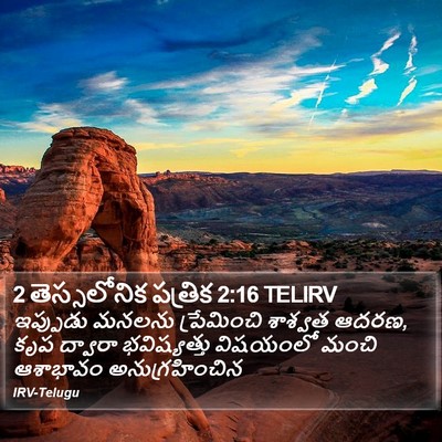 2 తెస్సలోనిక పత్రిక 2:16 TELIRV Bible Verse Image