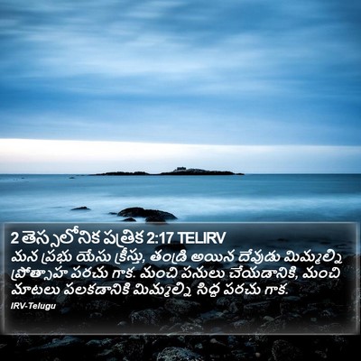 2 తెస్సలోనిక పత్రిక 2:17 TELIRV Bible Verse Image