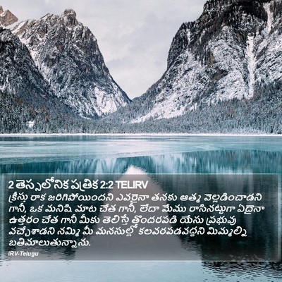 2 తెస్సలోనిక పత్రిక 2:2 TELIRV Bible Verse Image