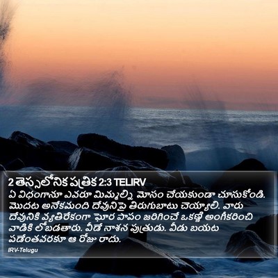2 తెస్సలోనిక పత్రిక 2:3 TELIRV Bible Verse Image