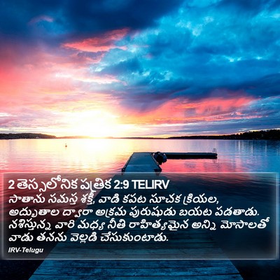 2 తెస్సలోనిక పత్రిక 2:9 TELIRV Bible Verse Image