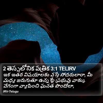 2 తెస్సలోనిక పత్రిక 3:1 TELIRV Bible Verse Image