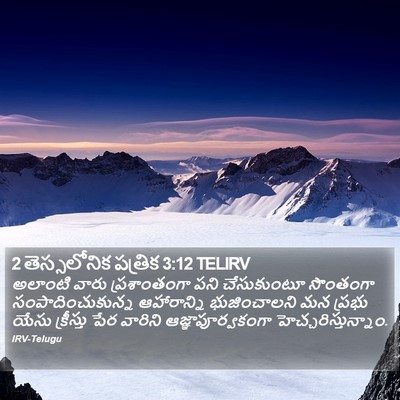2 తెస్సలోనిక పత్రిక 3:12 TELIRV Bible Verse Image