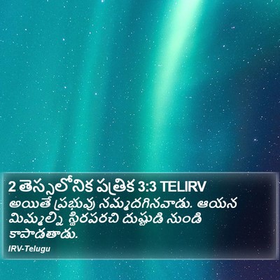 2 తెస్సలోనిక పత్రిక 3:3 TELIRV Bible Verse Image