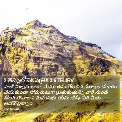 2 తెస్సలోనిక పత్రిక 3:6 TELIRV Bible Verse Image