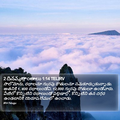 2 దినవృత్తాంతాలు 1:14 TELIRV Bible Verse Image