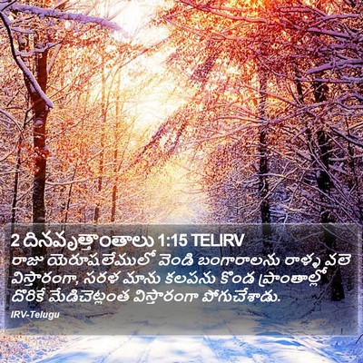 2 దినవృత్తాంతాలు 1:15 TELIRV Bible Verse Image