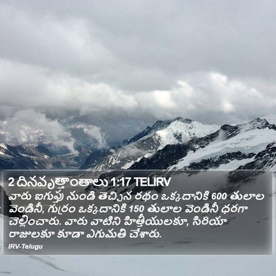 2 దినవృత్తాంతాలు 1:17 TELIRV Bible Verse Image