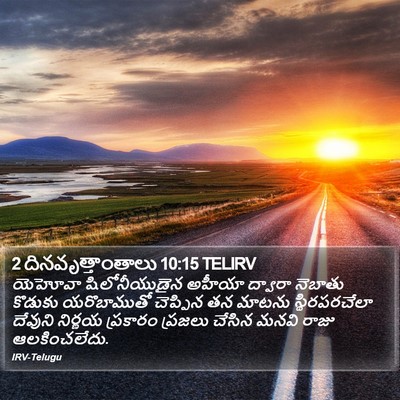 2 దినవృత్తాంతాలు 10:15 TELIRV Bible Verse Image