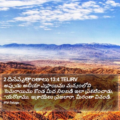 2 దినవృత్తాంతాలు 13:4 TELIRV Bible Verse Image