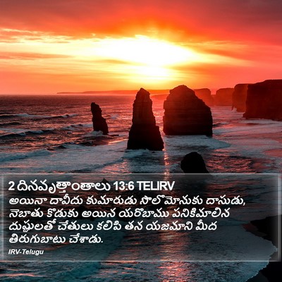 2 దినవృత్తాంతాలు 13:6 TELIRV Bible Verse Image