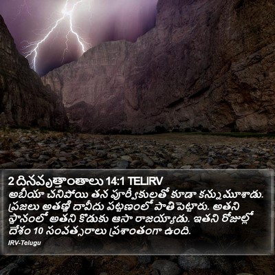 2 దినవృత్తాంతాలు 14:1 TELIRV Bible Verse Image