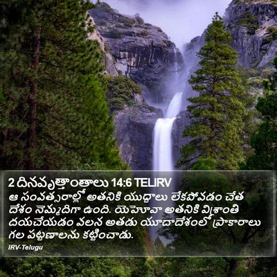 2 దినవృత్తాంతాలు 14:6 TELIRV Bible Verse Image