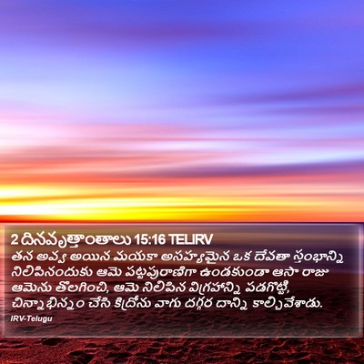 2 దినవృత్తాంతాలు 15:16 TELIRV Bible Verse Image