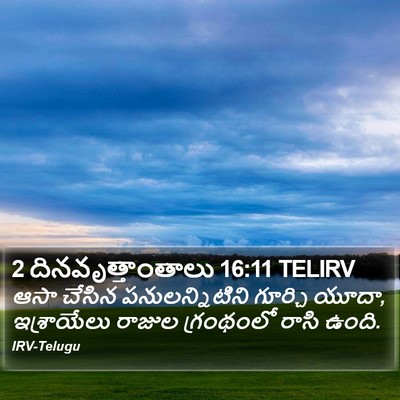 2 దినవృత్తాంతాలు 16:11 TELIRV Bible Verse Image