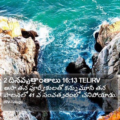2 దినవృత్తాంతాలు 16:13 TELIRV Bible Verse Image